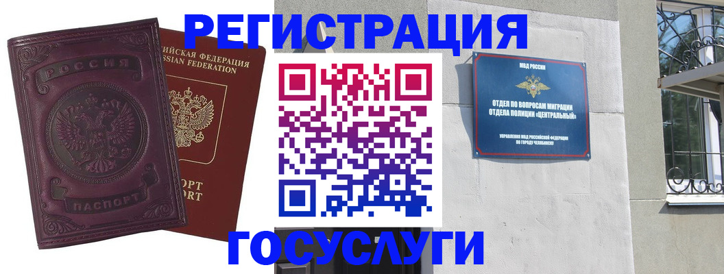 временная регистрация госуслуги в Беслане