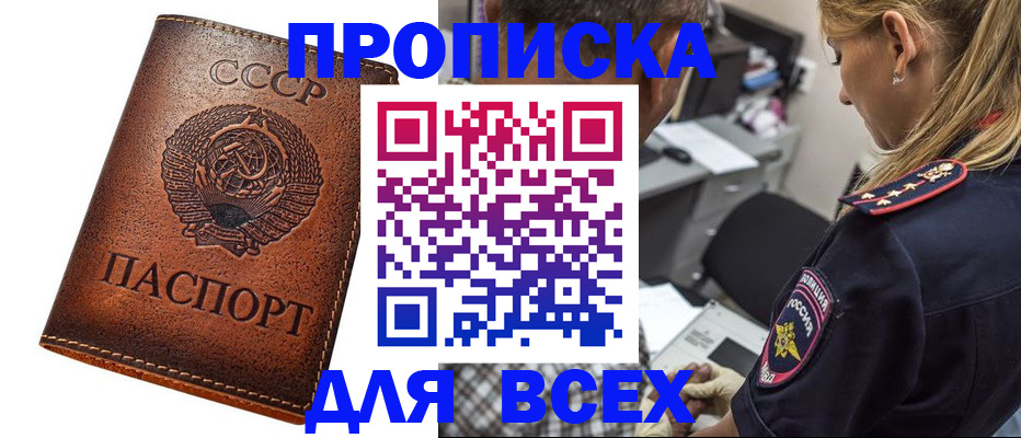 где прописаться в Беслане