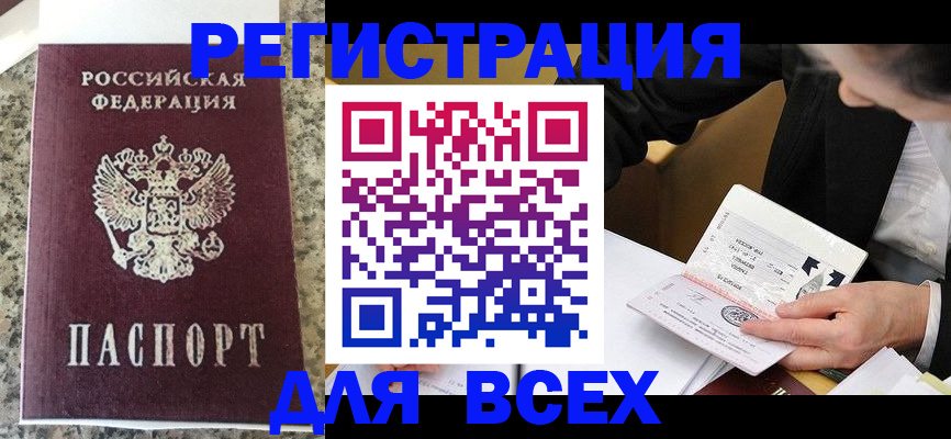 временная регистрация 2025 в Беслане